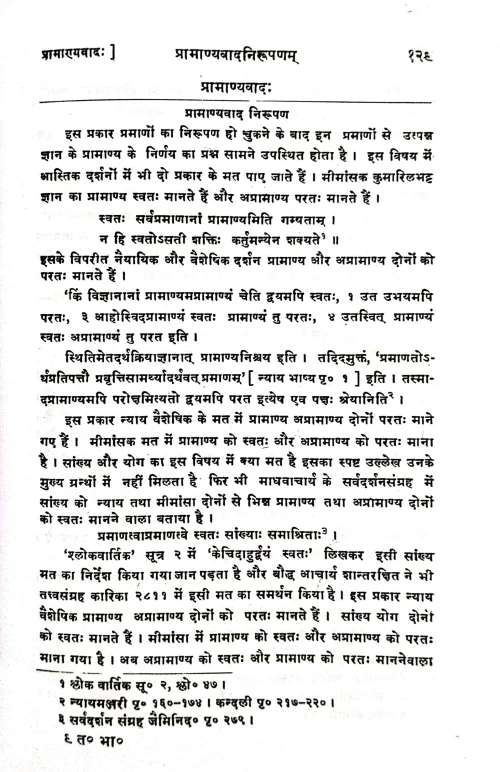 Tarka Bhasa (KSG 155)